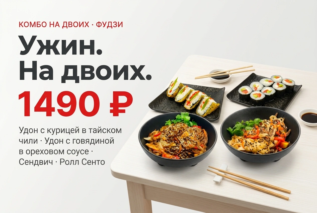 Ужин на двоих за 1490 ₽