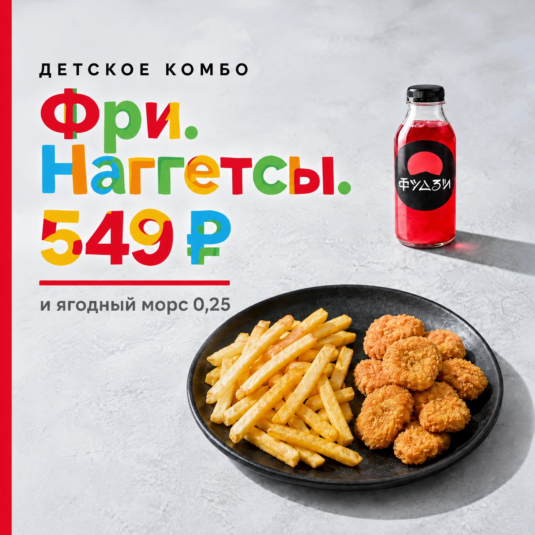 Детское комбо