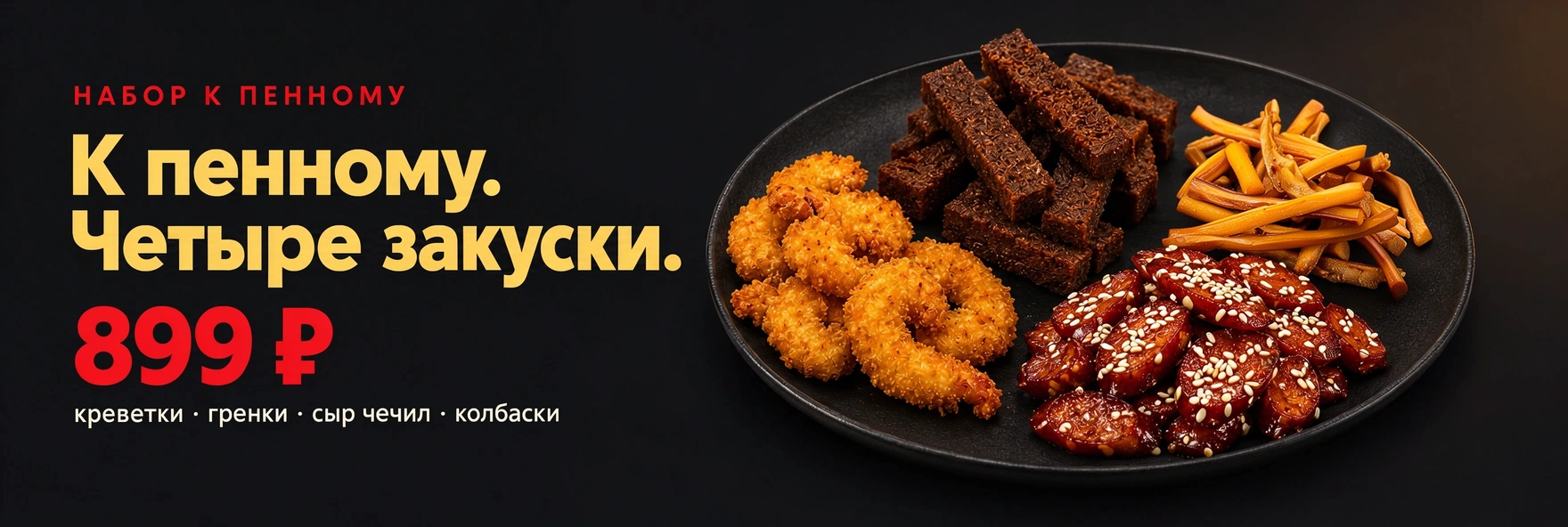 Набор к пенному